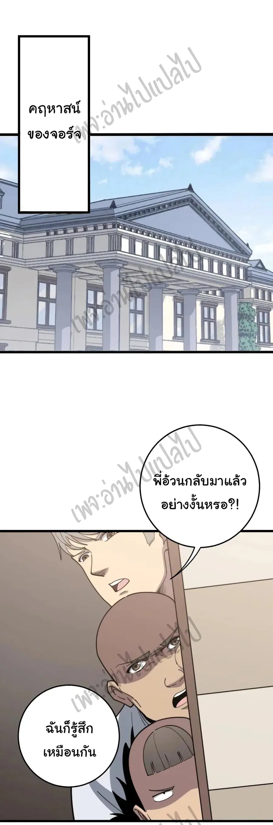 Bad Hand Witch Doctor ตอนที่ 136 หน้า 2