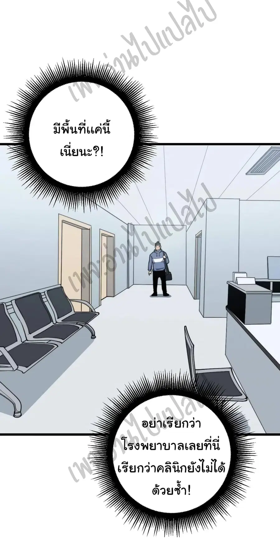 Bad Hand Witch Doctor ตอนที่ 137 หน้า 3