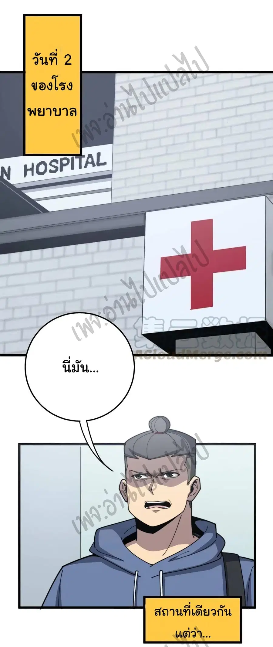 Bad Hand Witch Doctor ตอนที่ 138 หน้า 2
