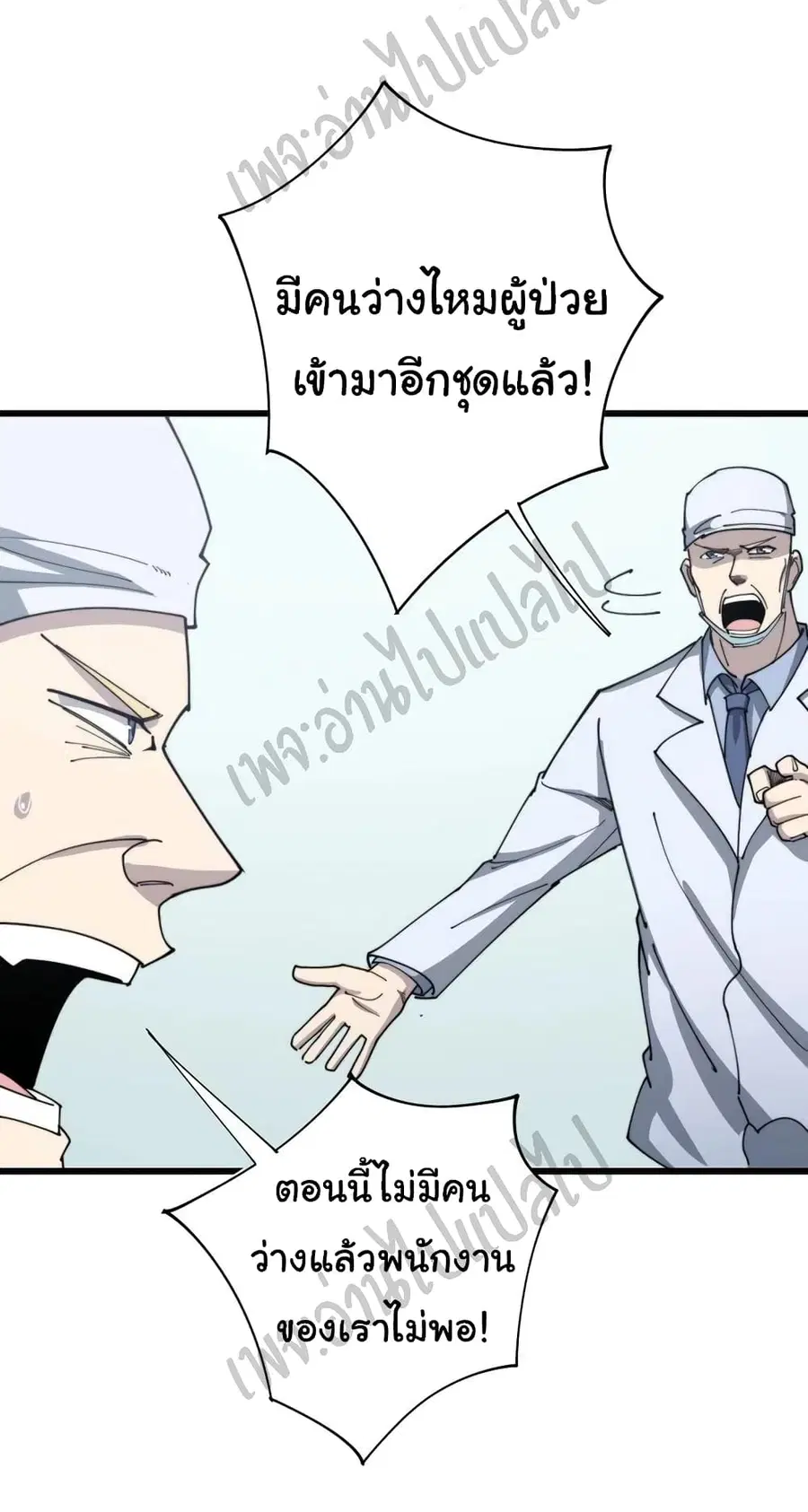 Bad Hand Witch Doctor ตอนที่ 139 หน้า 3