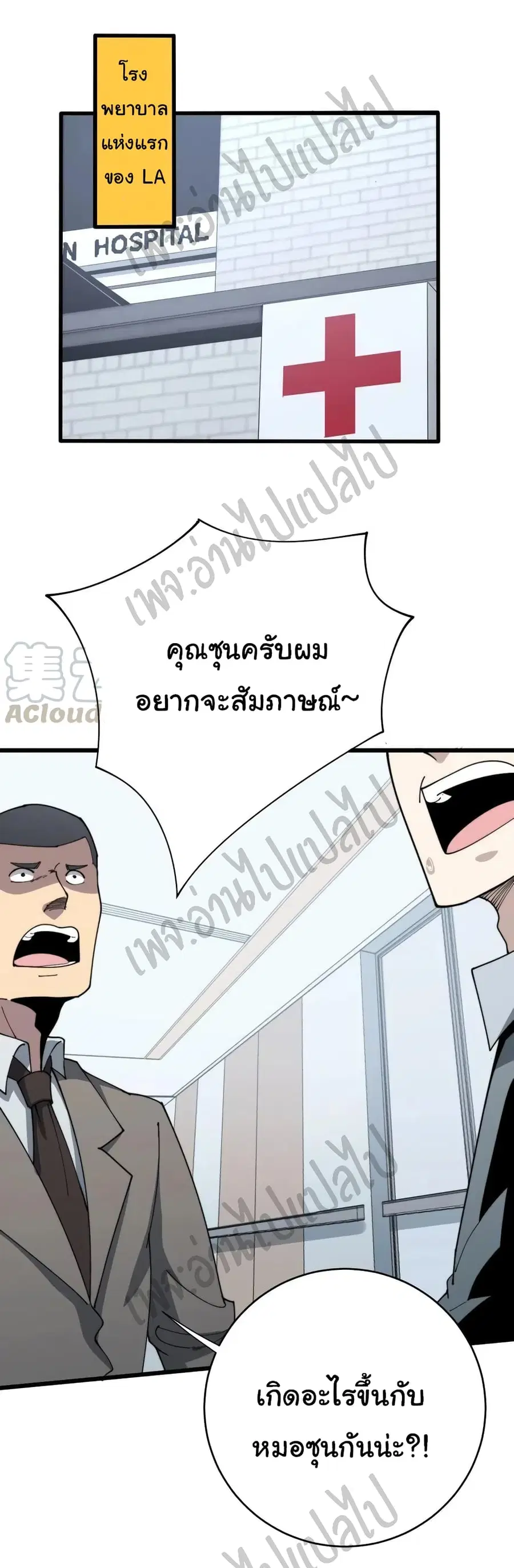 Bad Hand Witch Doctor ตอนที่ 142 หน้า 2