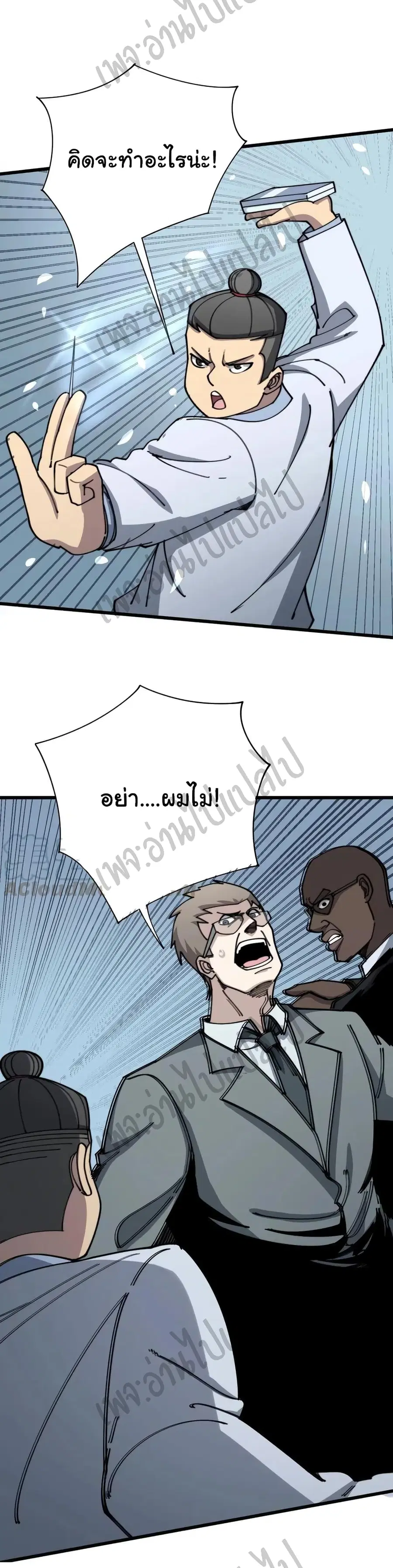Bad Hand Witch Doctor ตอนที่ 142 หน้า 3