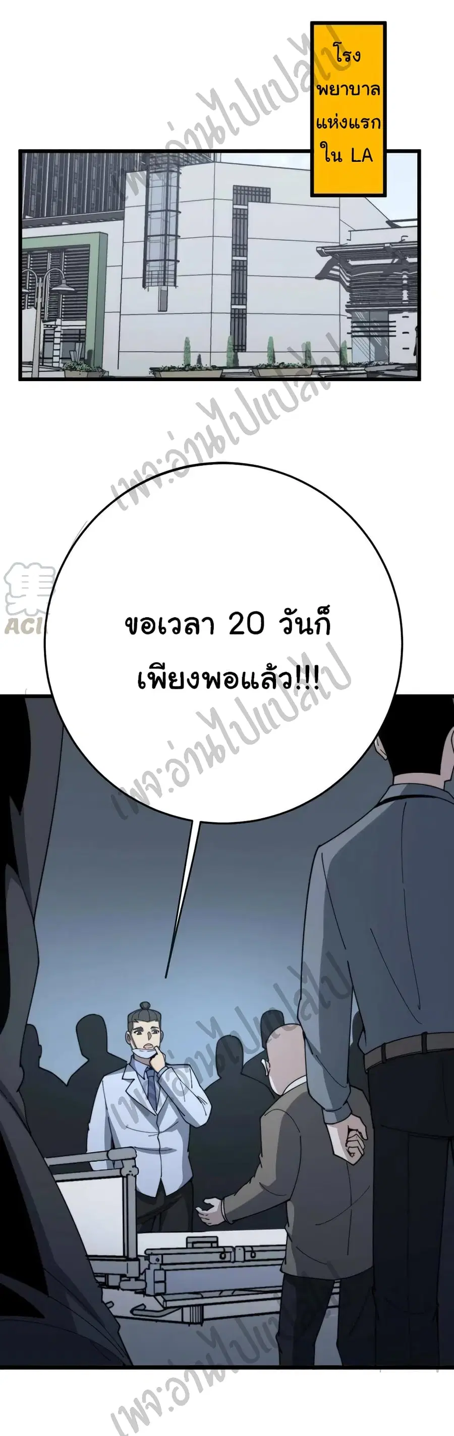 Bad Hand Witch Doctor ตอนที่ 144 หน้า 2