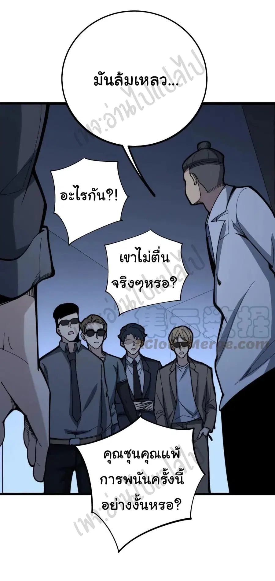 Bad Hand Witch Doctor ตอนที่ 148 หน้า 2