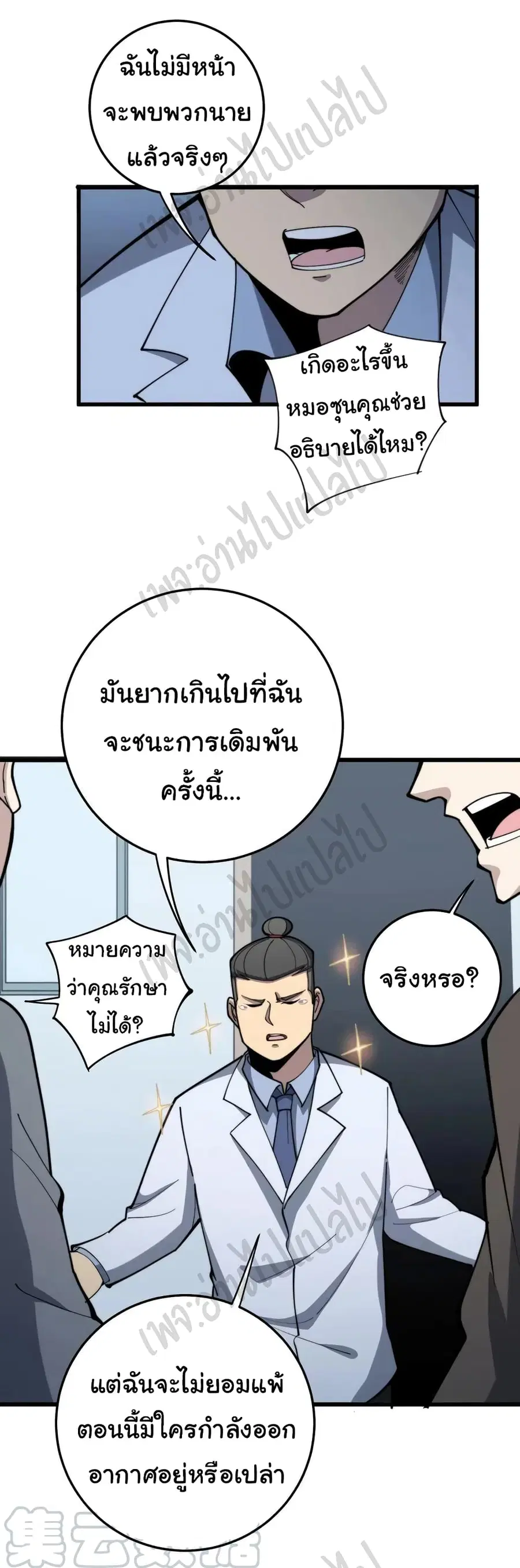 Bad Hand Witch Doctor ตอนที่ 148 หน้า 3