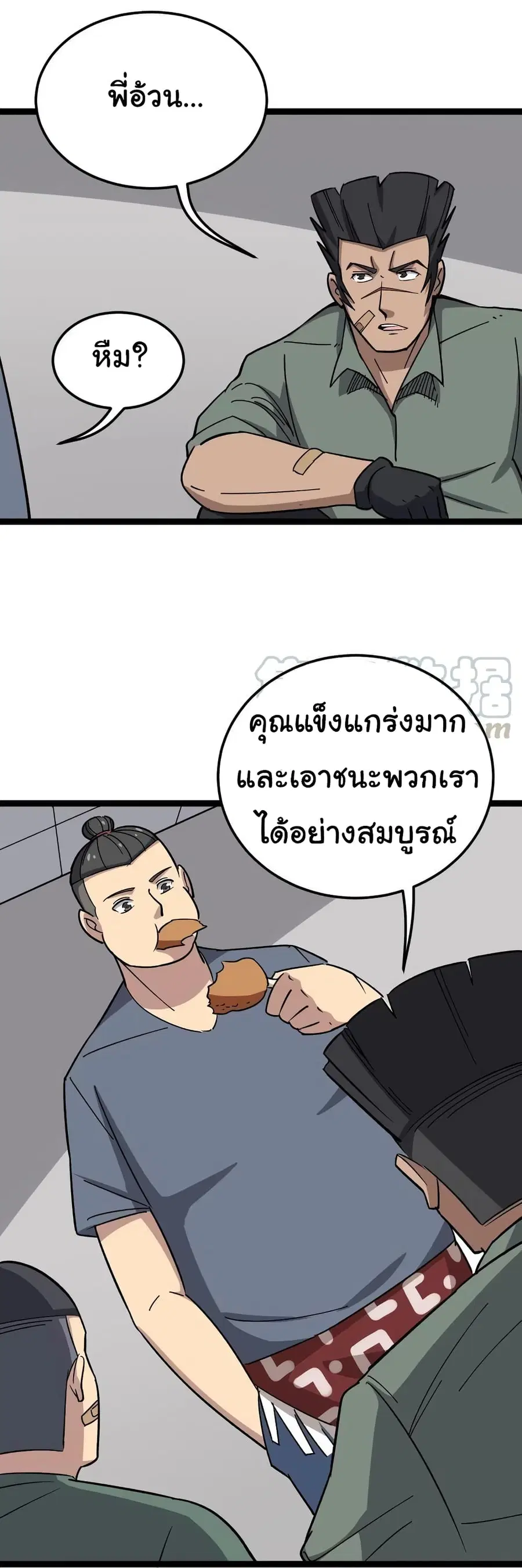 Bad Hand Witch Doctor ตอนที่ 15 หน้า 2
