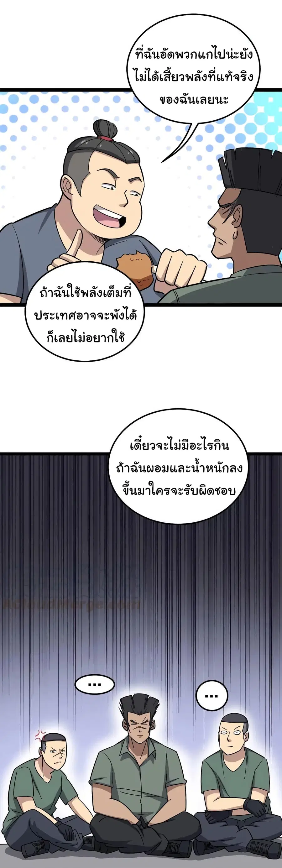 Bad Hand Witch Doctor ตอนที่ 15 หน้า 3