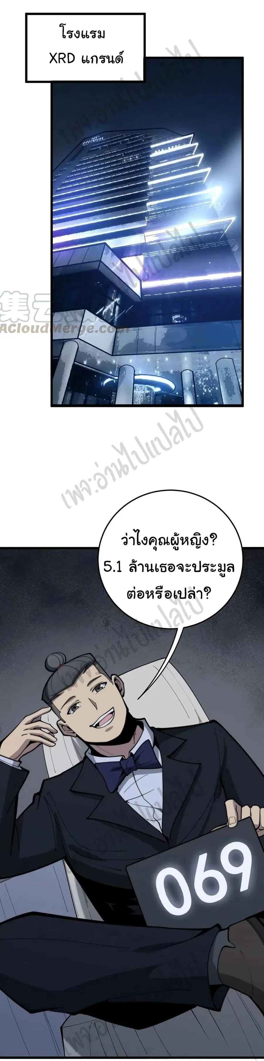 Bad Hand Witch Doctor ตอนที่ 152 หน้า 2