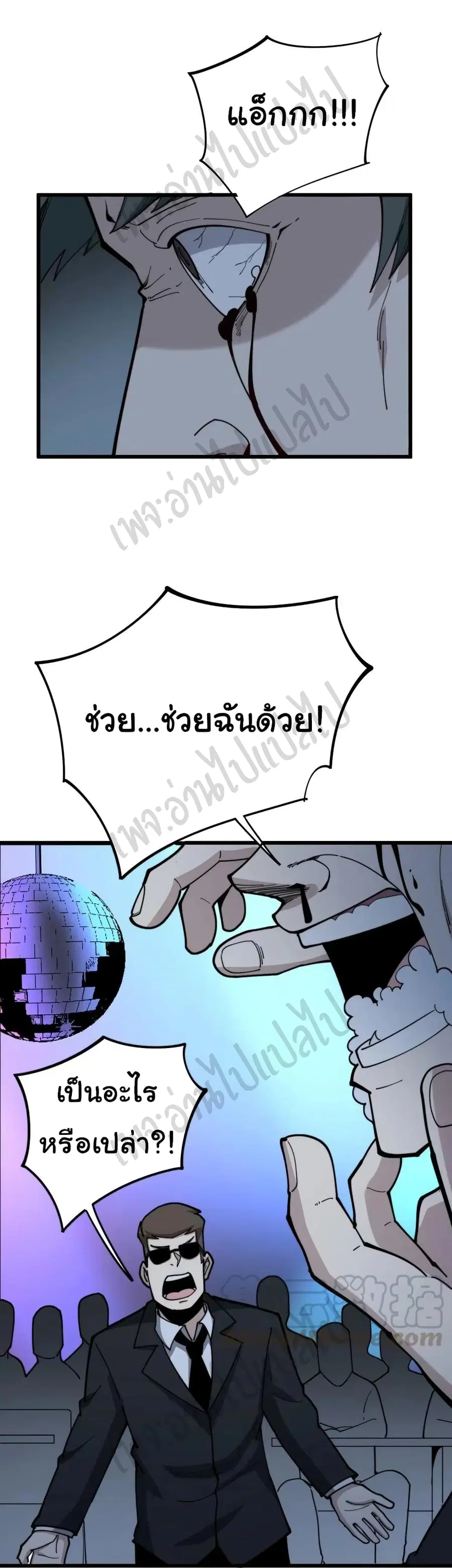 Bad Hand Witch Doctor ตอนที่ 153 หน้า 2