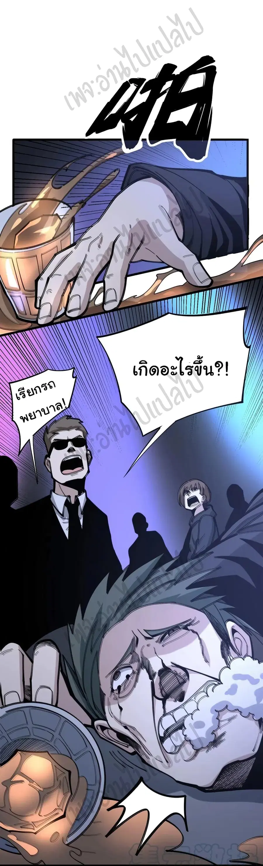 Bad Hand Witch Doctor ตอนที่ 153 หน้า 3