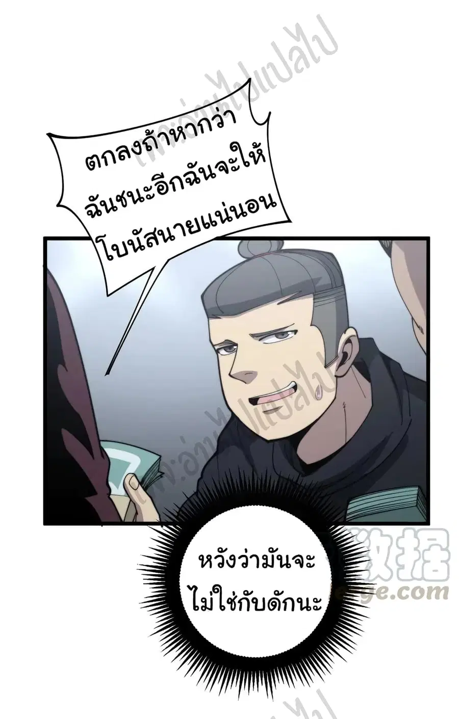 Bad Hand Witch Doctor ตอนที่ 157 หน้า 3