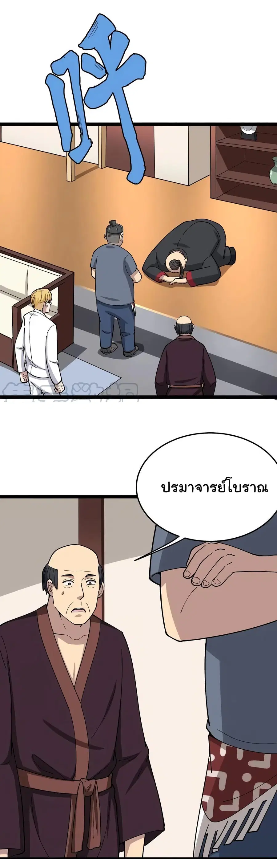 Bad Hand Witch Doctor ตอนที่ 16 หน้า 2