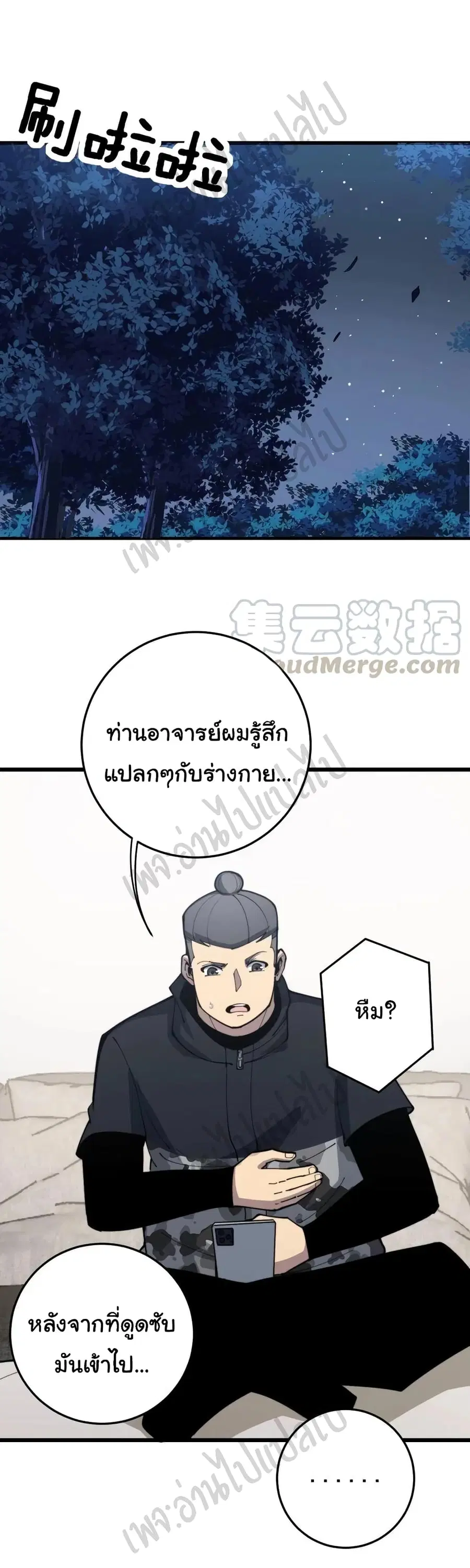 Bad Hand Witch Doctor ตอนที่ 167 หน้า 2