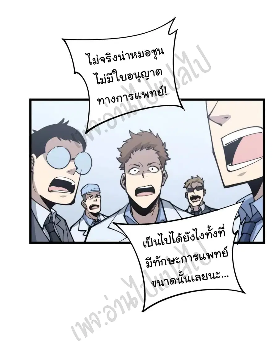 Bad Hand Witch Doctor ตอนที่ 168 หน้า 2