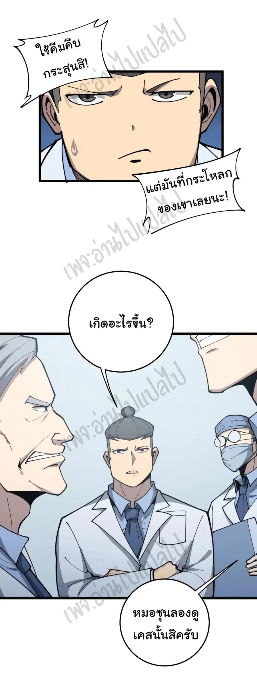 Bad Hand Witch Doctor ตอนที่ 169 หน้า 3