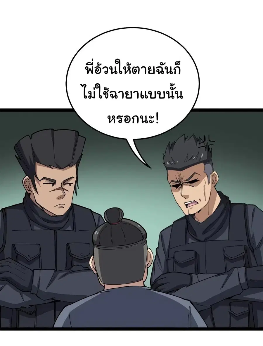 Bad Hand Witch Doctor ตอนที่ 17 หน้า 2