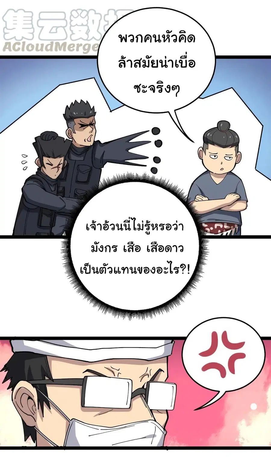 Bad Hand Witch Doctor ตอนที่ 17 หน้า 3