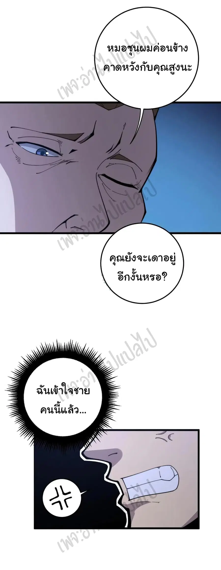 Bad Hand Witch Doctor ตอนที่ 170 หน้า 2