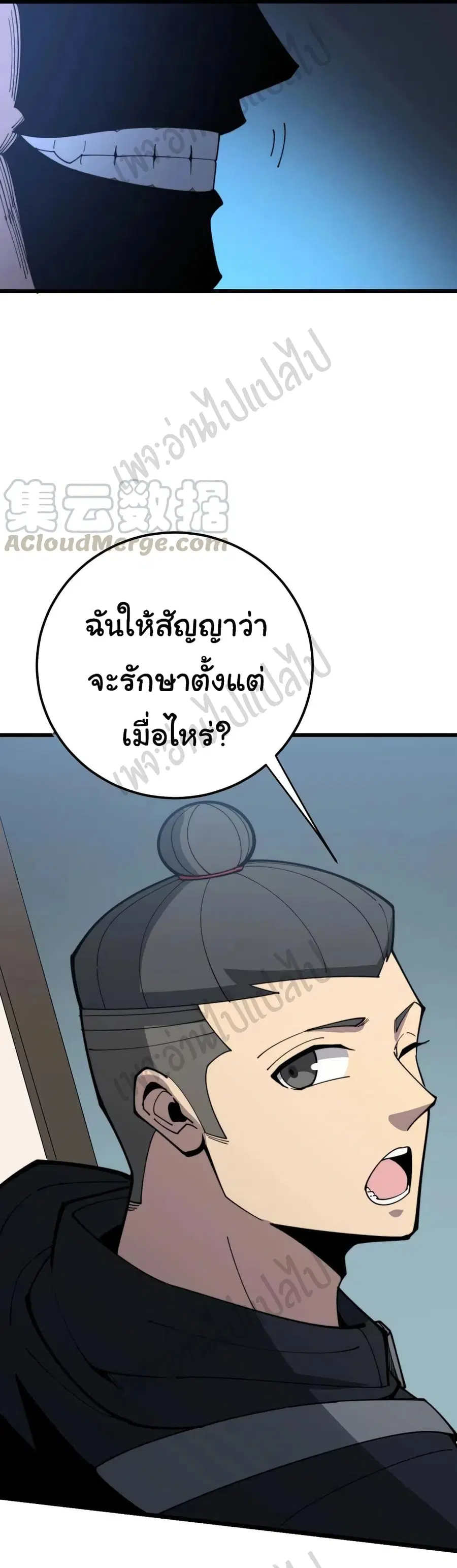 Bad Hand Witch Doctor ตอนที่ 172 หน้า 2