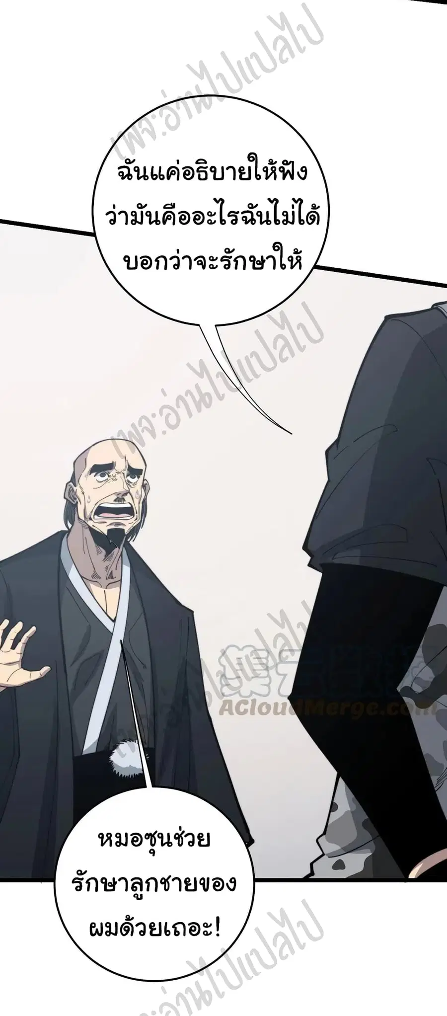 Bad Hand Witch Doctor ตอนที่ 172 หน้า 3