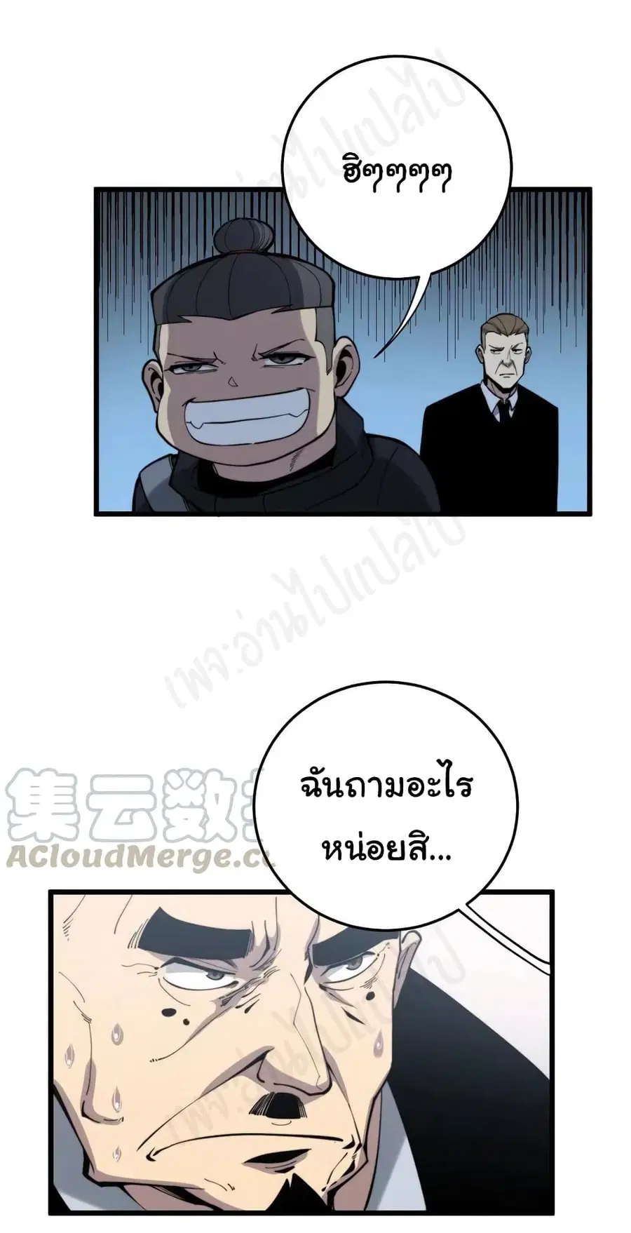Bad Hand Witch Doctor ตอนที่ 175 หน้า 3