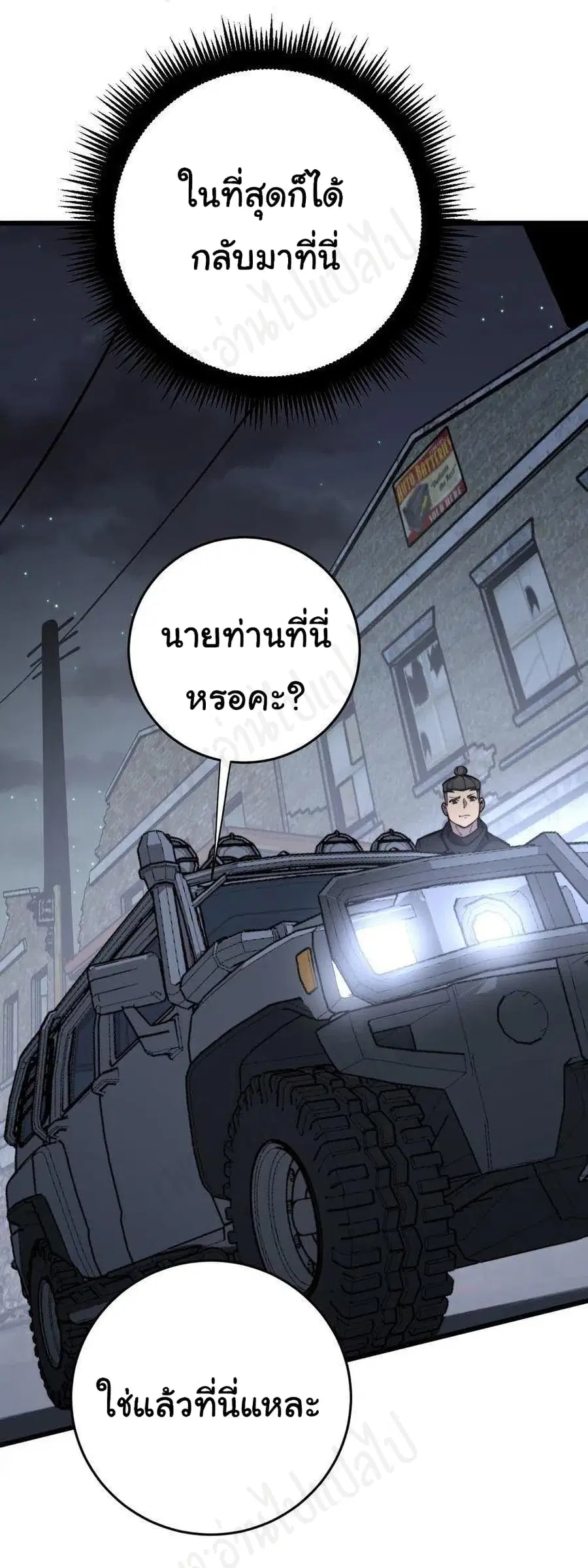 Bad Hand Witch Doctor ตอนที่ 177 หน้า 3