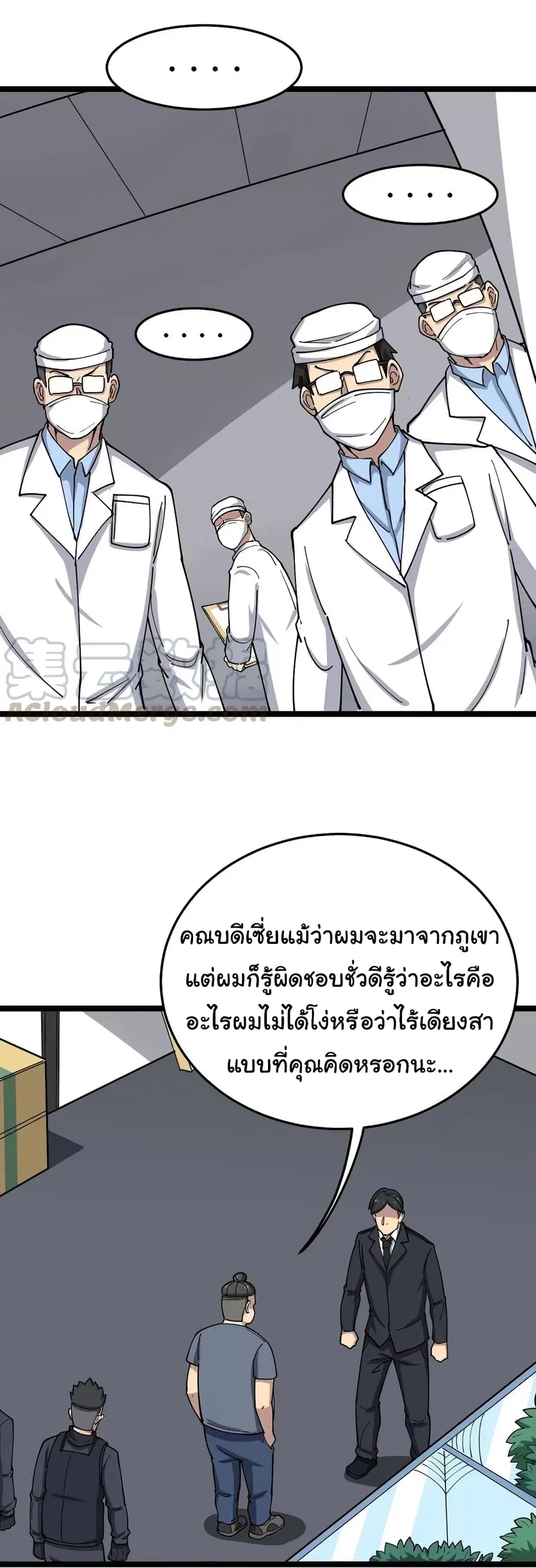 Bad Hand Witch Doctor ตอนที่ 18 หน้า 2