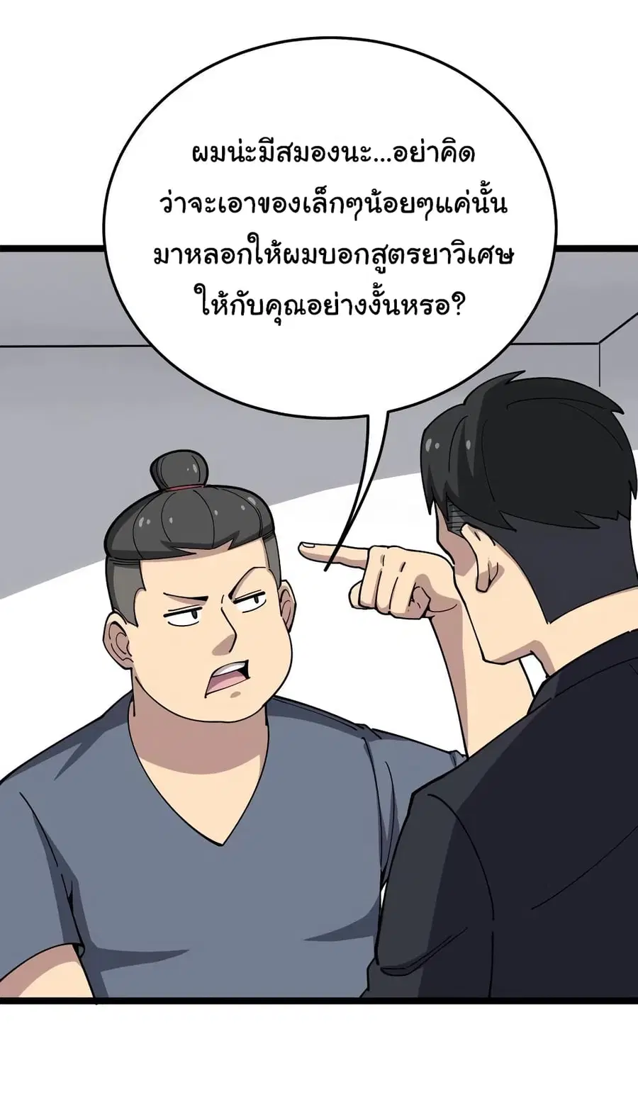 Bad Hand Witch Doctor ตอนที่ 18 หน้า 3