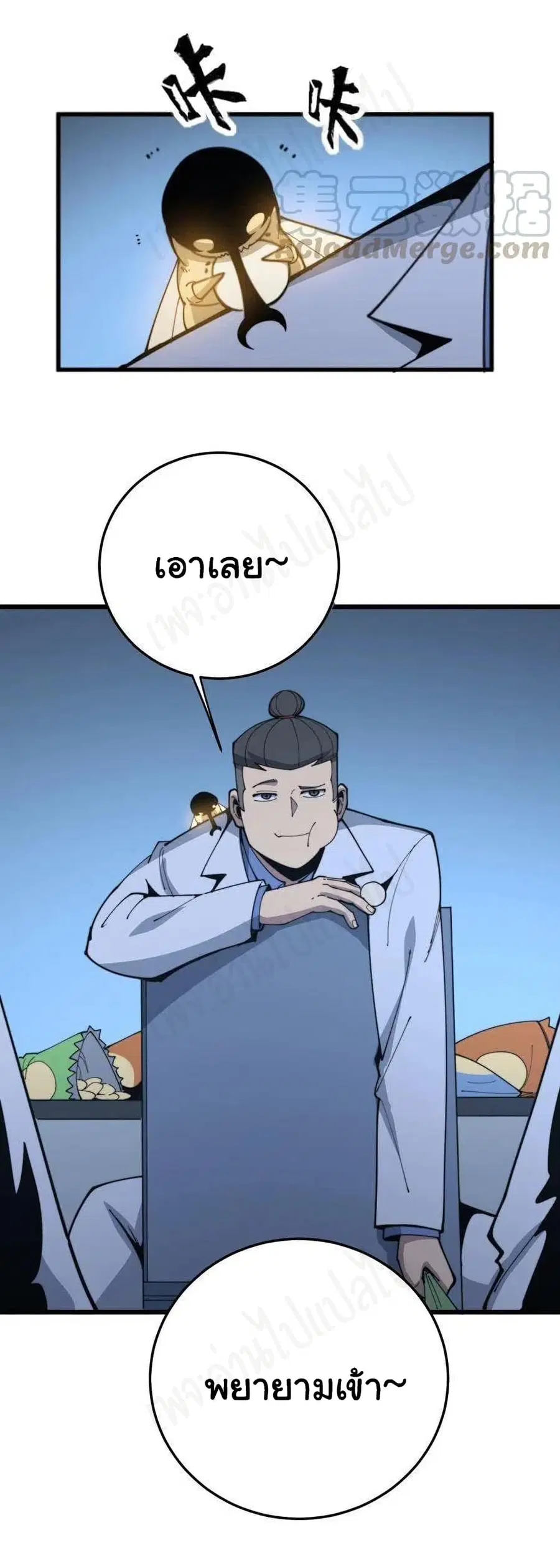 Bad Hand Witch Doctor ตอนที่ 183 หน้า 3