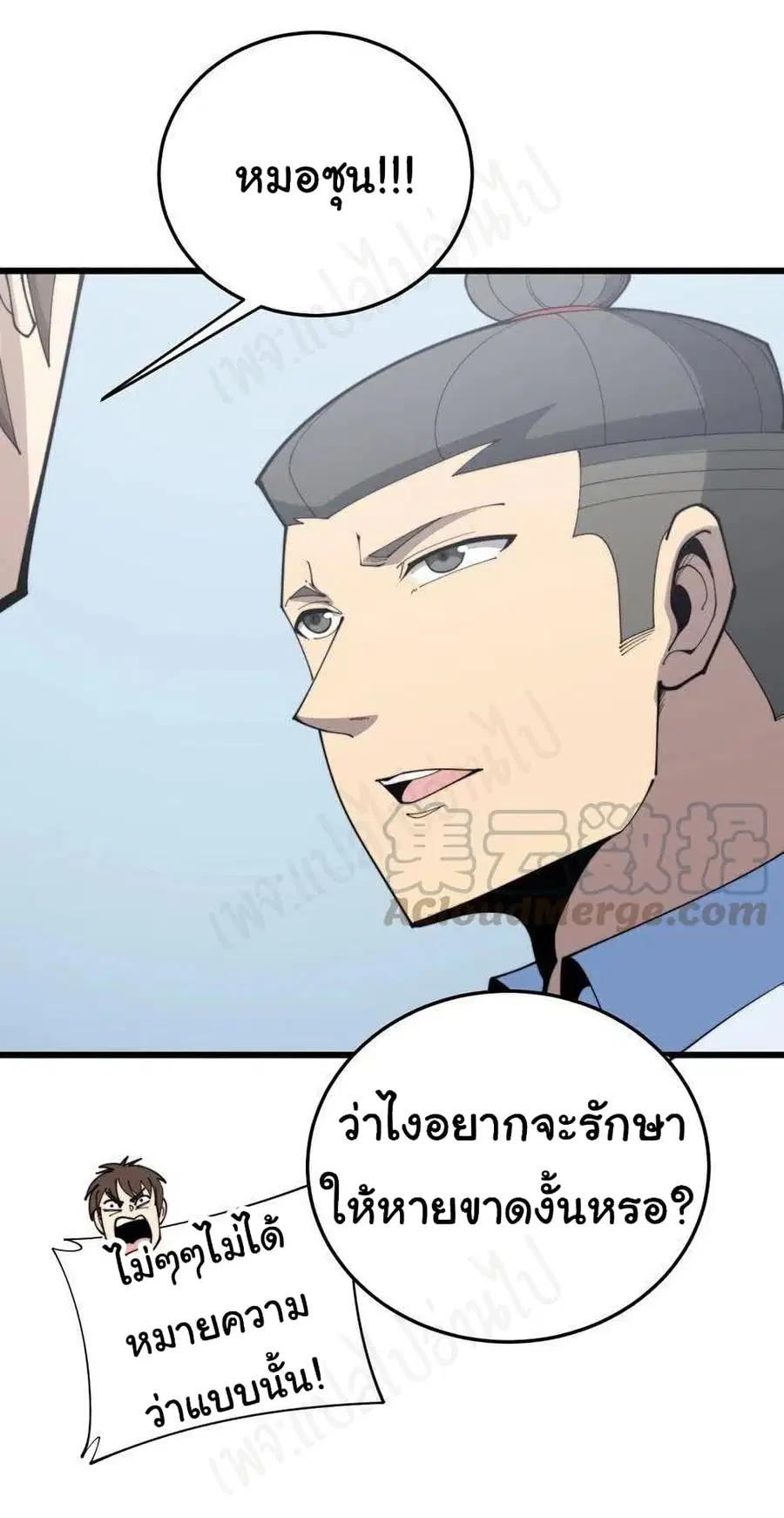 Bad Hand Witch Doctor ตอนที่ 184 หน้า 2