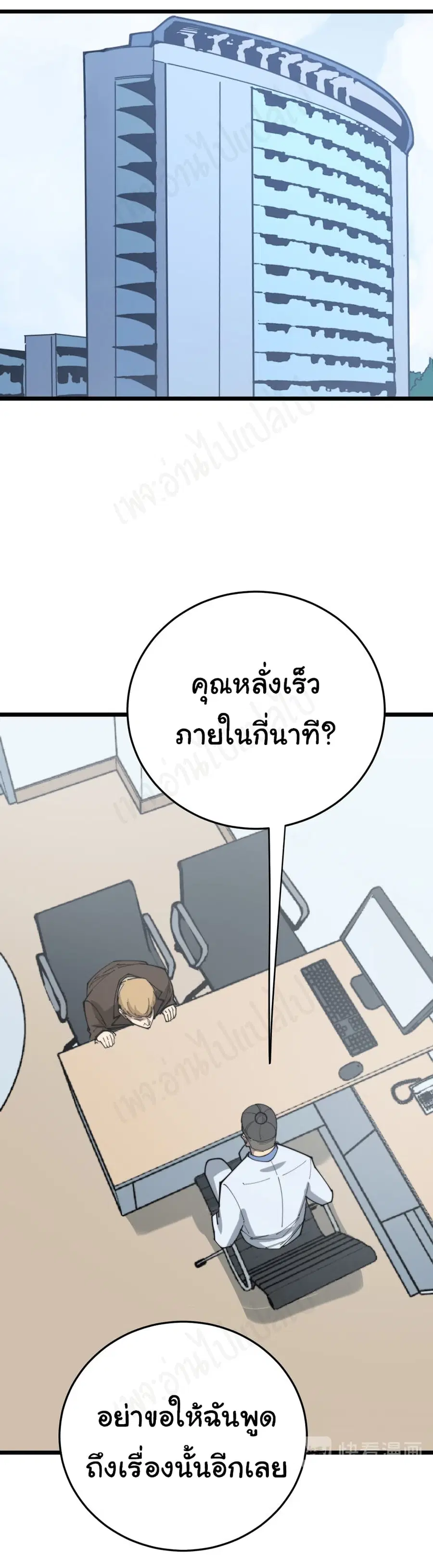 Bad Hand Witch Doctor ตอนที่ 185 หน้า 2