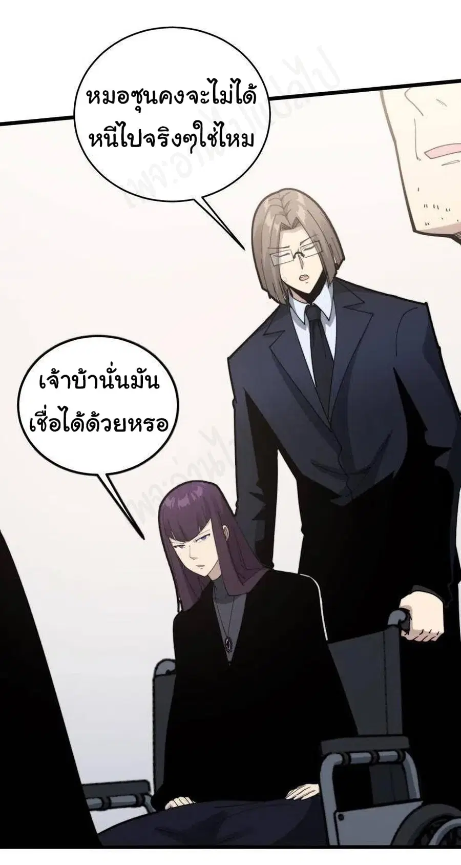 Bad Hand Witch Doctor ตอนที่ 188 หน้า 3
