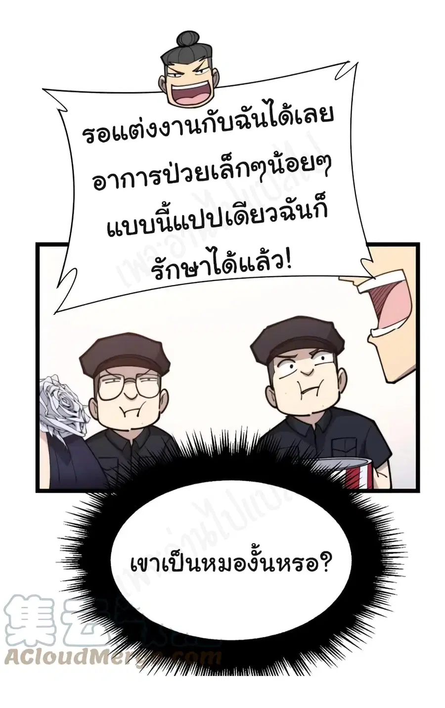 Bad Hand Witch Doctor ตอนที่ 189 หน้า 3