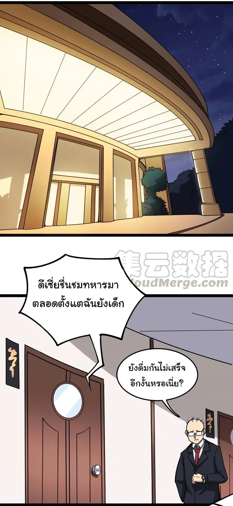 Bad Hand Witch Doctor ตอนที่ 19 หน้า 2