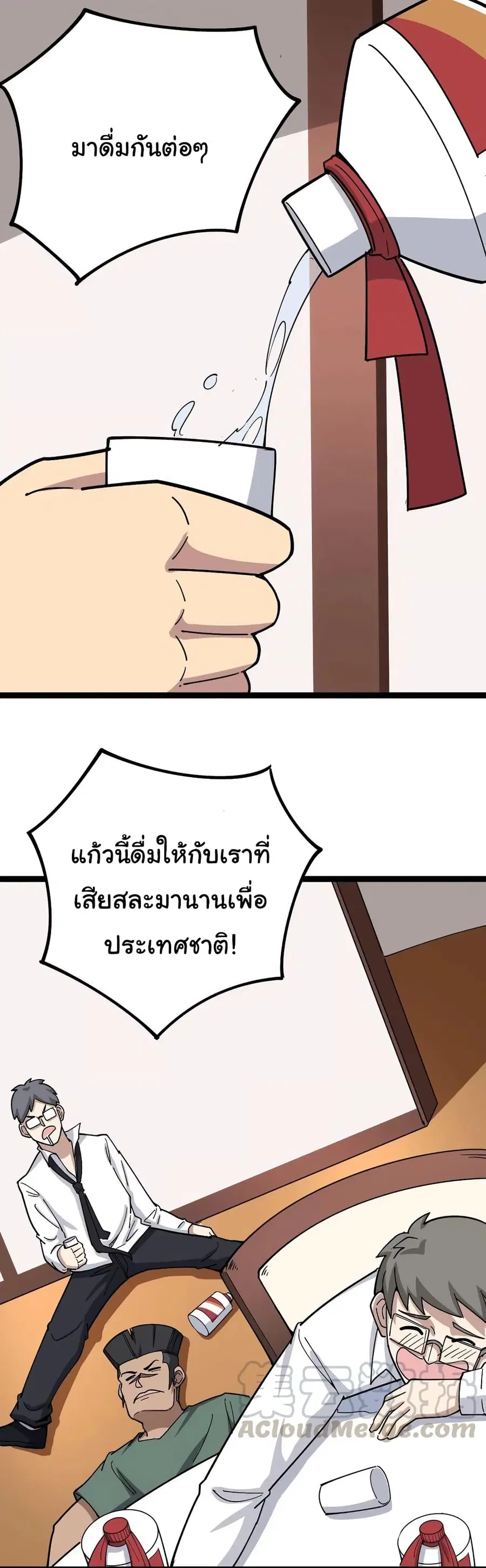 Bad Hand Witch Doctor ตอนที่ 19 หน้า 3