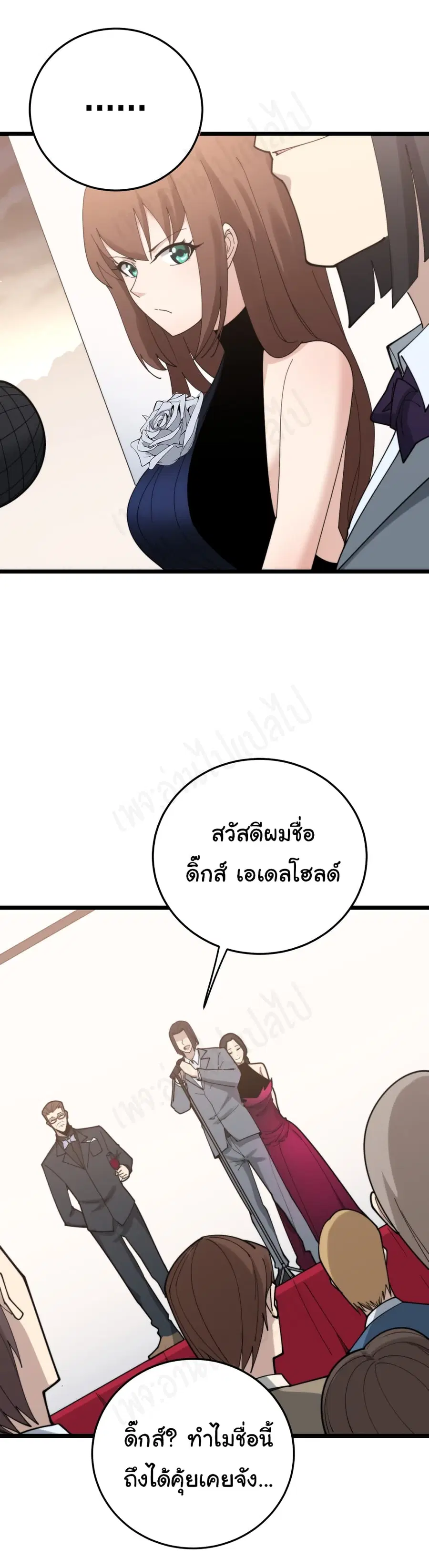 Bad Hand Witch Doctor ตอนที่ 194 หน้า 3