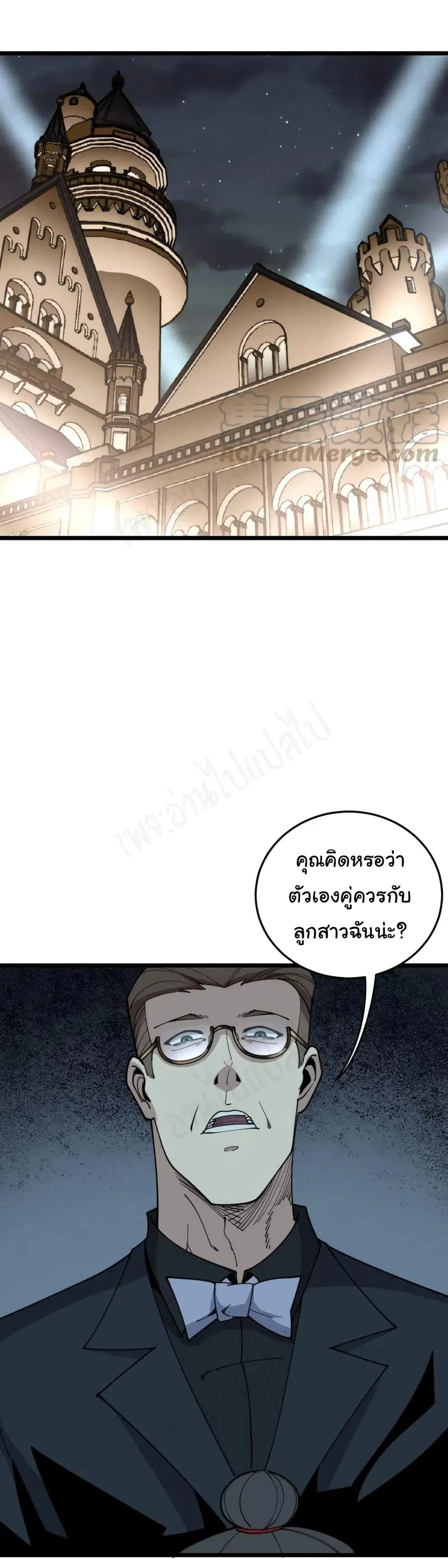 Bad Hand Witch Doctor ตอนที่ 195 หน้า 2