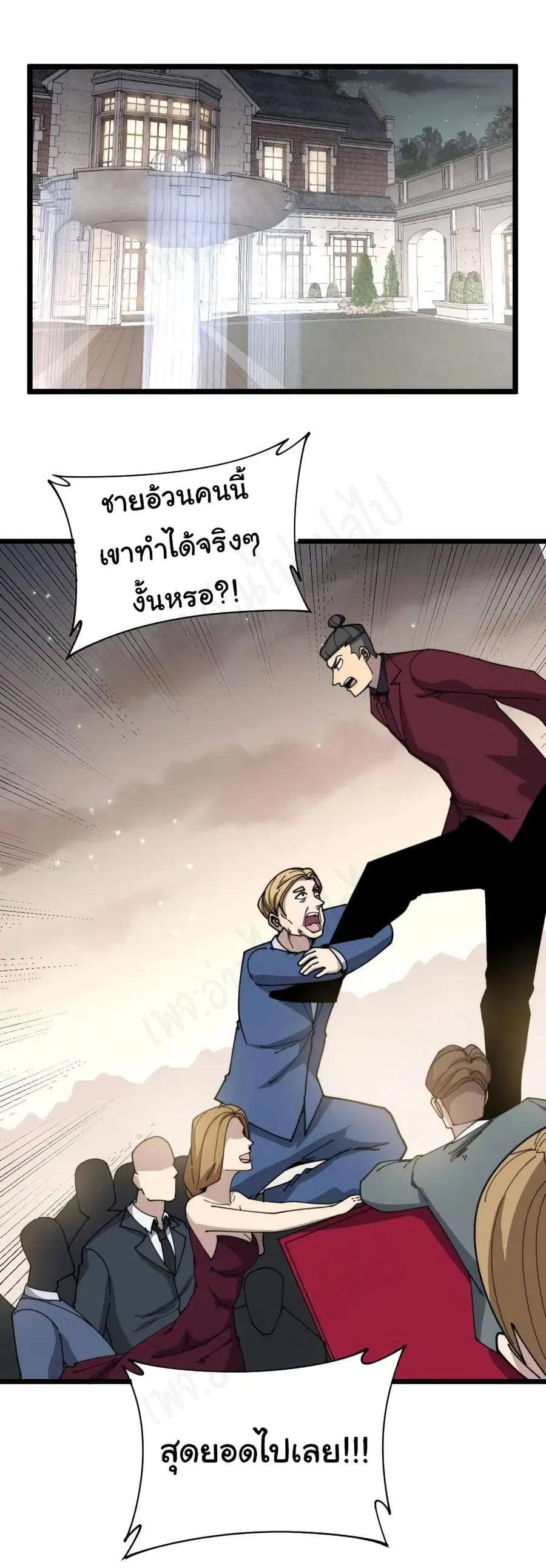 Bad Hand Witch Doctor ตอนที่ 196 หน้า 2