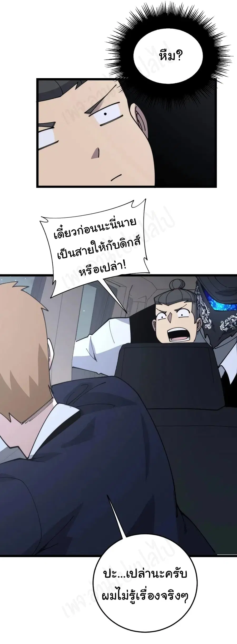 Bad Hand Witch Doctor ตอนที่ 197 หน้า 2
