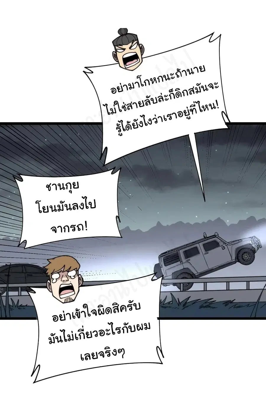 Bad Hand Witch Doctor ตอนที่ 197 หน้า 3
