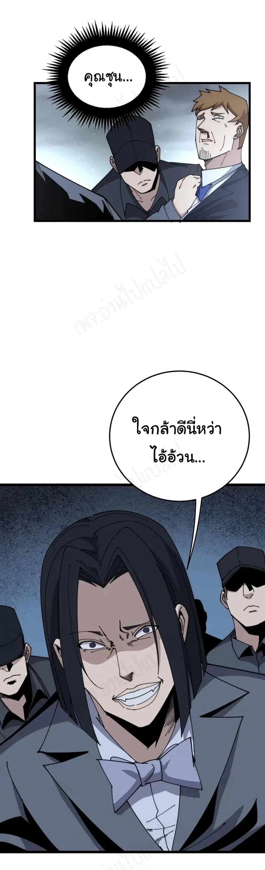 Bad Hand Witch Doctor ตอนที่ 199 หน้า 3