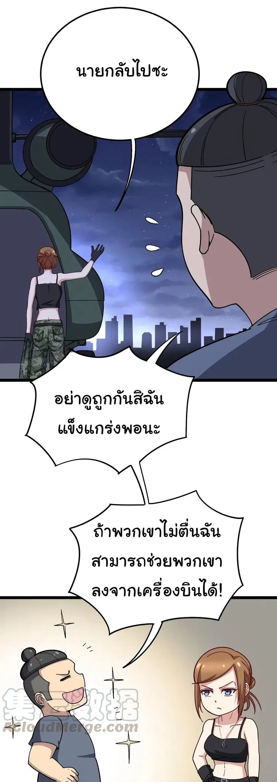 Bad Hand Witch Doctor ตอนที่ 20 หน้า 3