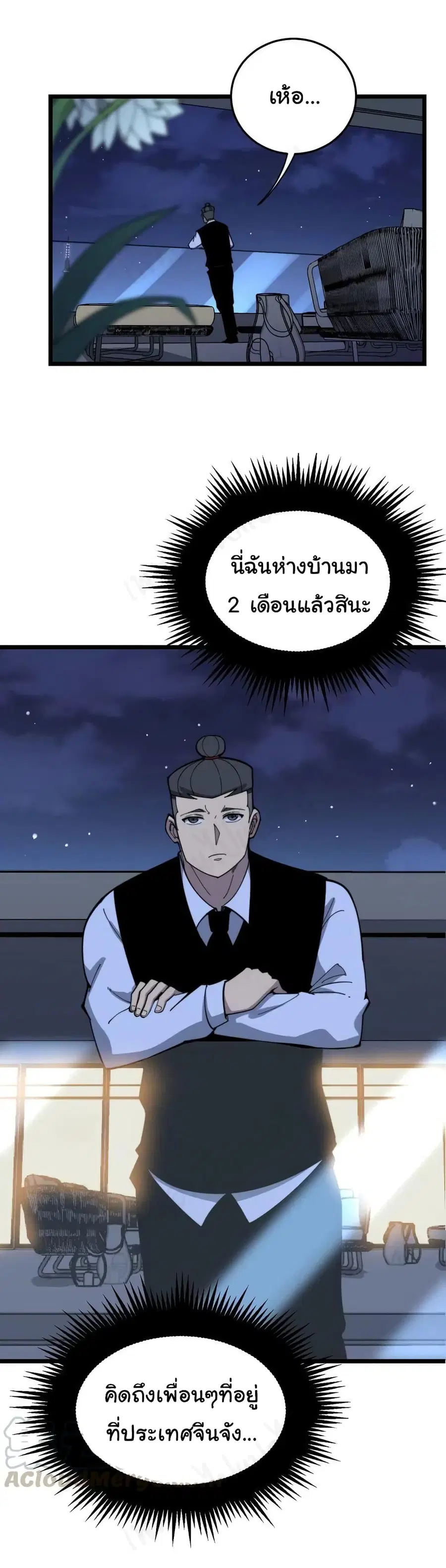 Bad Hand Witch Doctor ตอนที่ 204 หน้า 3