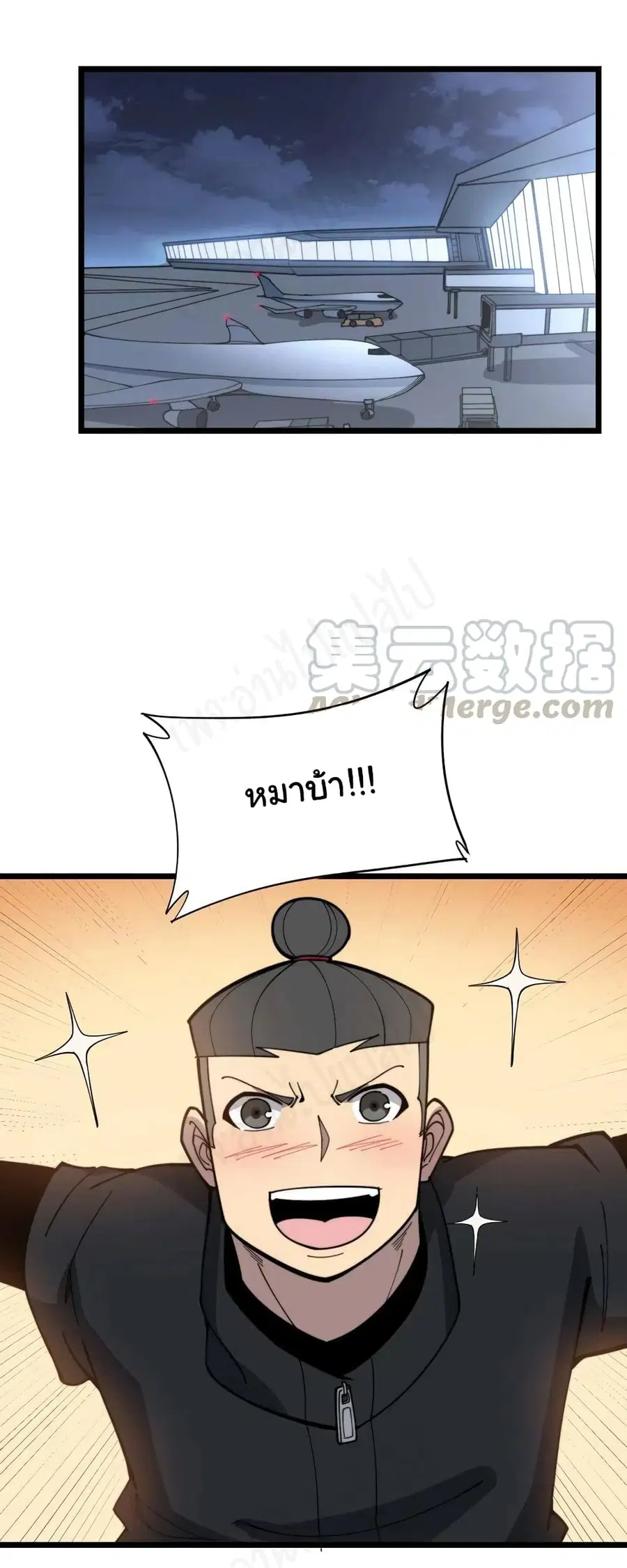 Bad Hand Witch Doctor ตอนที่ 205 หน้า 2