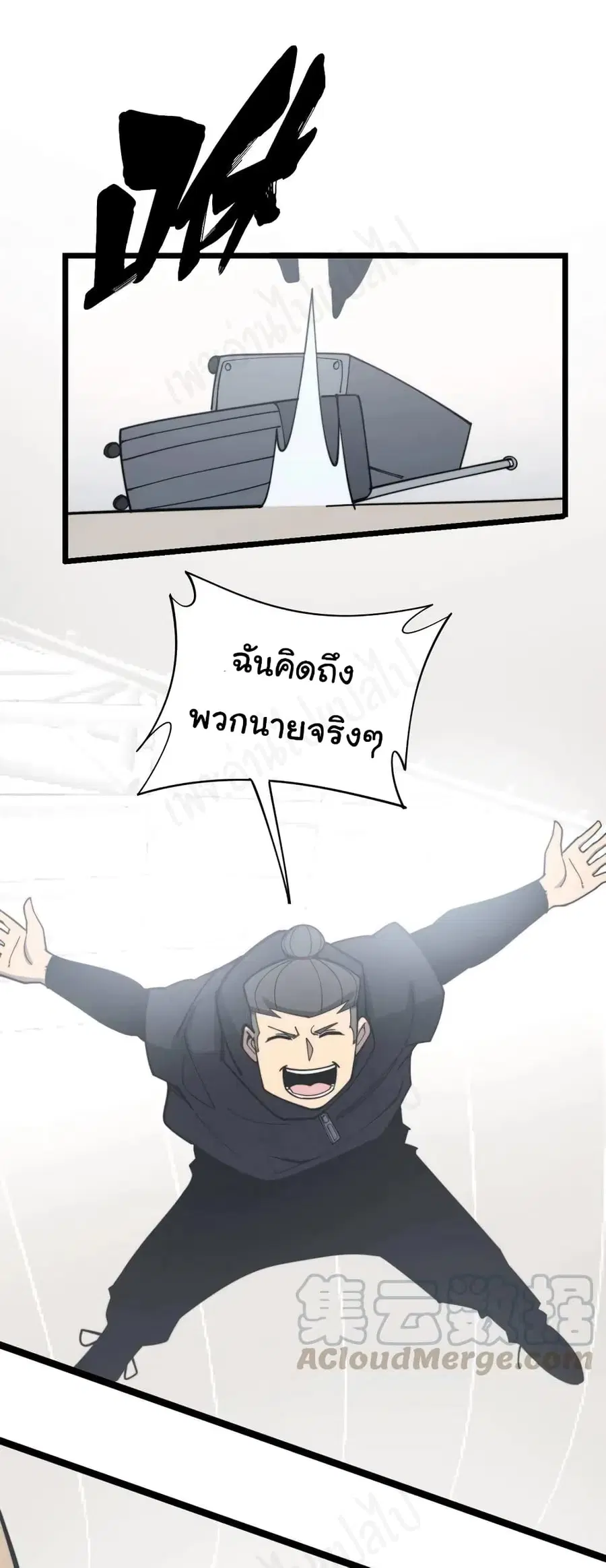 Bad Hand Witch Doctor ตอนที่ 205 หน้า 3