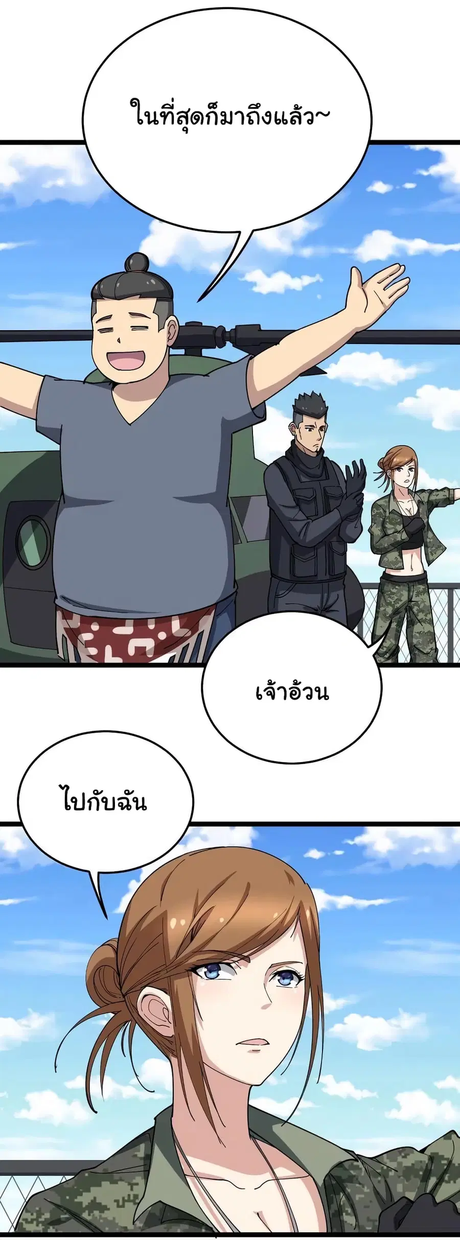 Bad Hand Witch Doctor ตอนที่ 21 หน้า 3