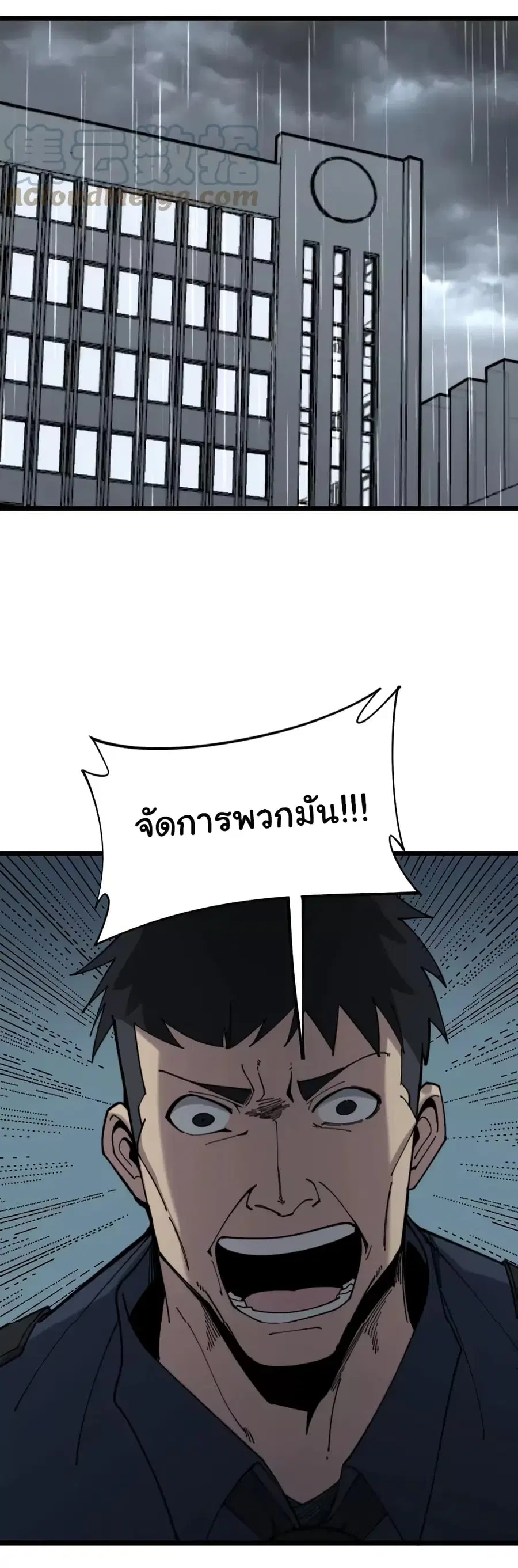 Bad Hand Witch Doctor ตอนที่ 210 หน้า 2