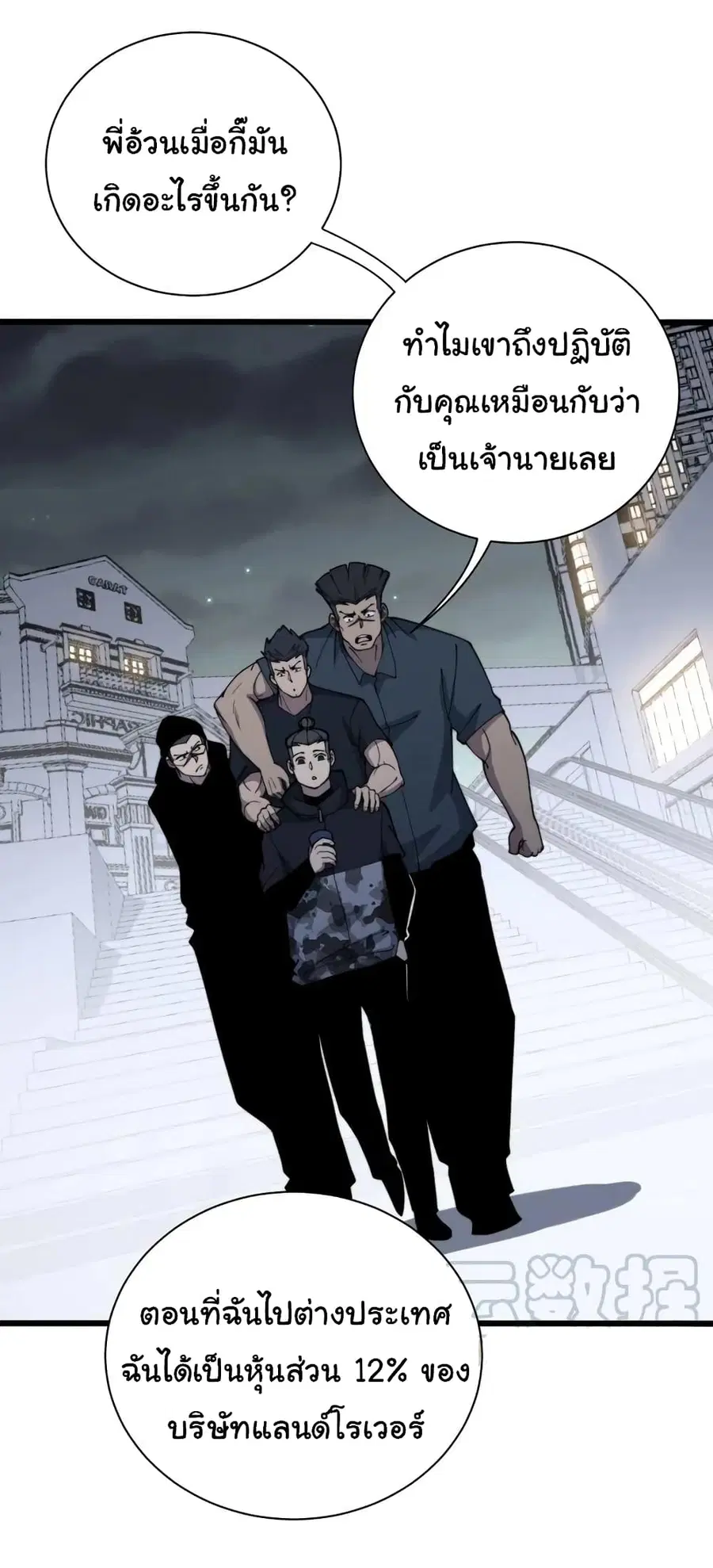 Bad Hand Witch Doctor ตอนที่ 214 หน้า 3