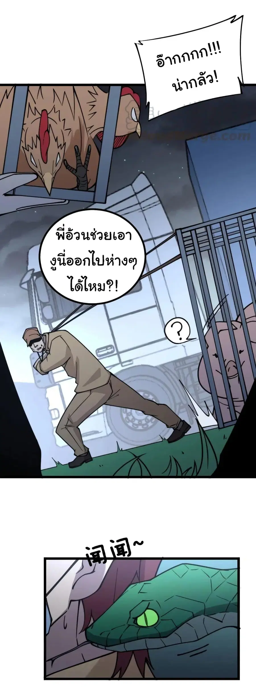 Bad Hand Witch Doctor ตอนที่ 217 หน้า 2