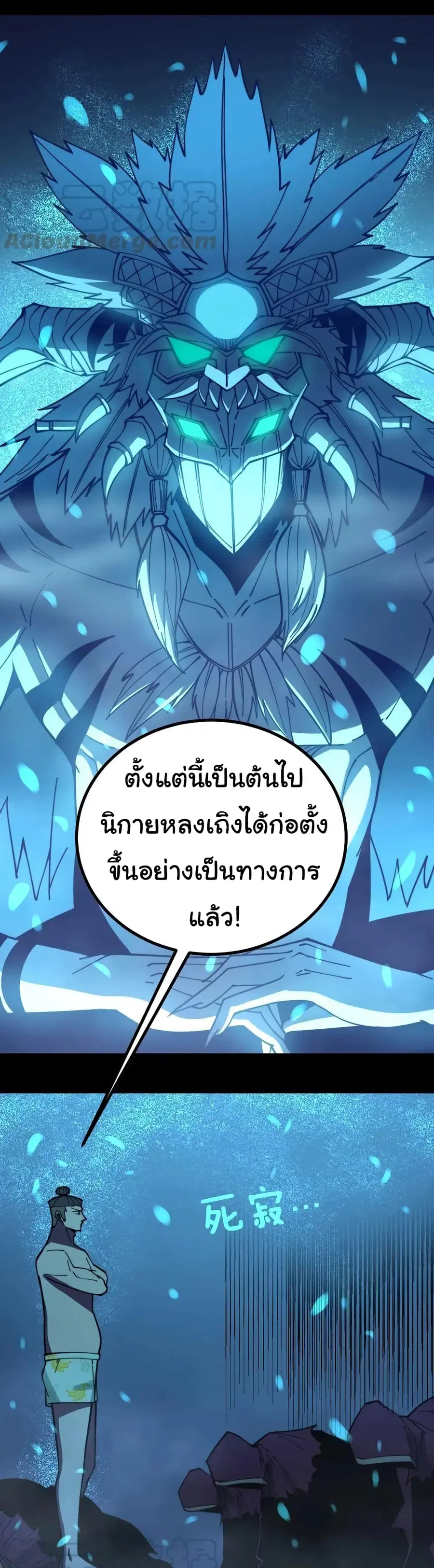 Bad Hand Witch Doctor ตอนที่ 219 หน้า 2